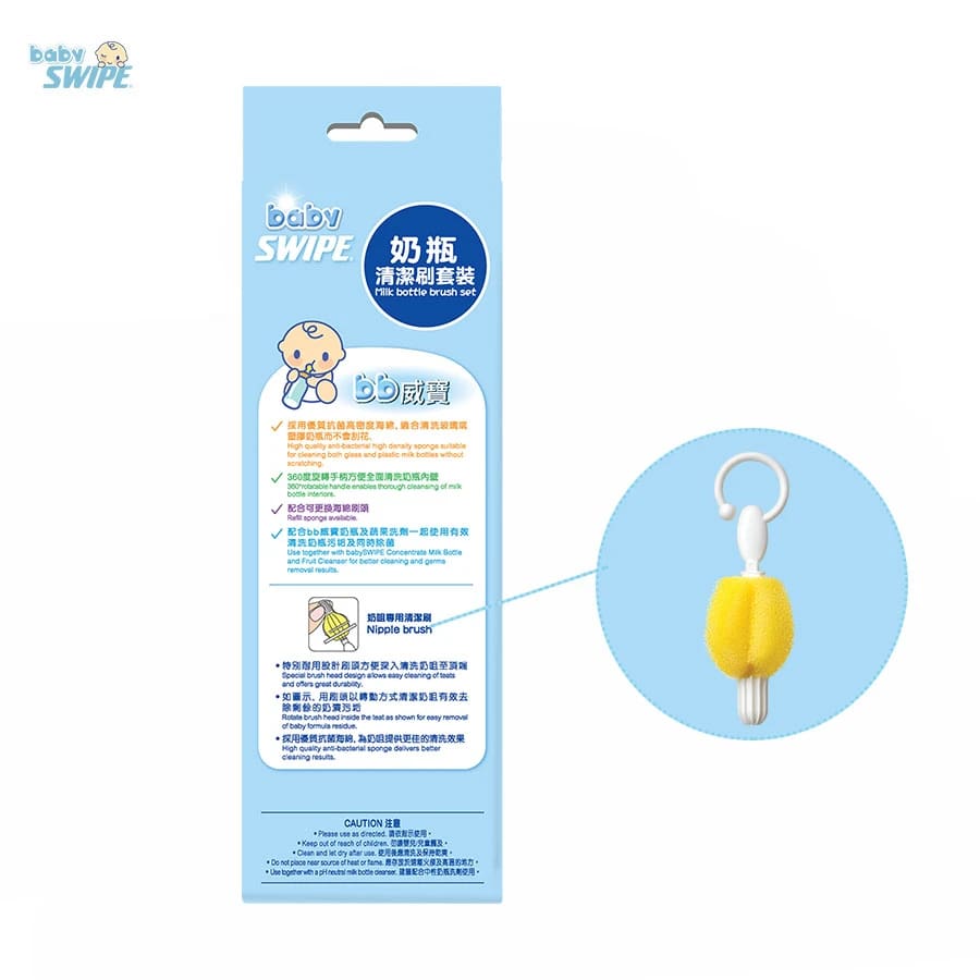 BabySWIPE Milk Bottle Brush Set